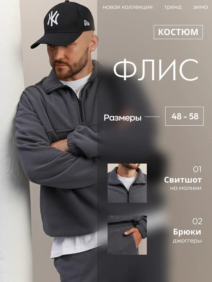 Костюм спортивный флисовый