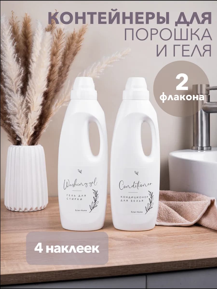 Контейнер для стирального порошка и геля для стирки