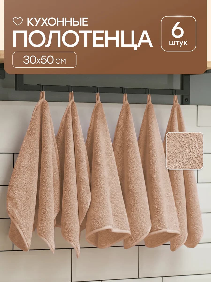 Полотенца кухонные 30х50 махровые из микрофибры набор 6 шт
