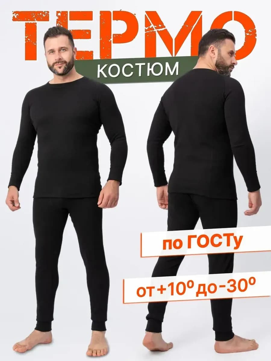 Комплект термобелья мужской RXUNIT