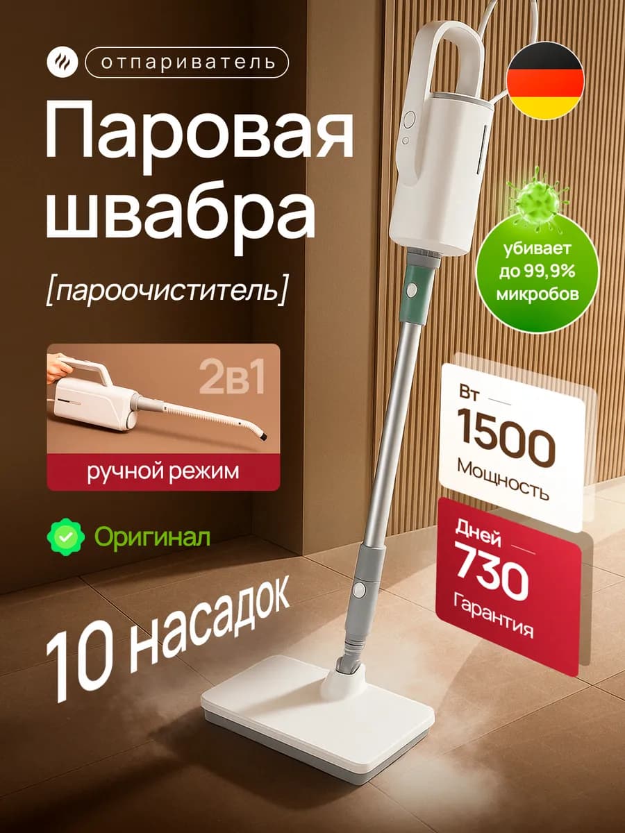 Паровая швабра с насадками пароочиститель