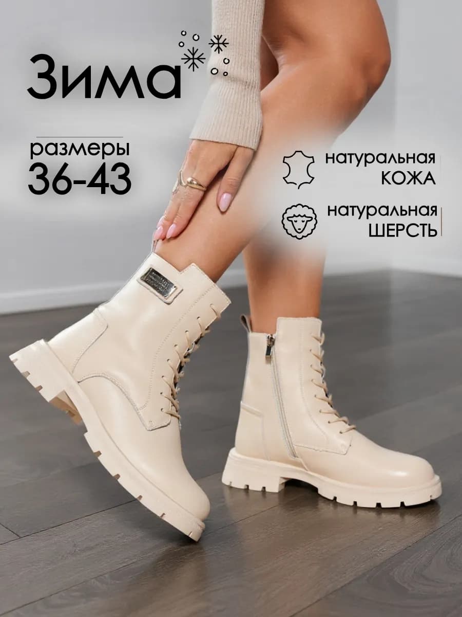Зимние ботинки натуральная кожа молочные