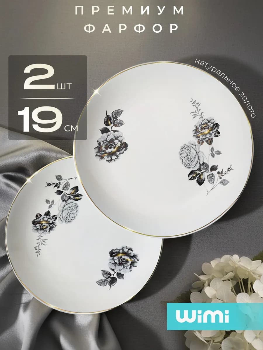 Десертные тарелки из фарфора 2 шт