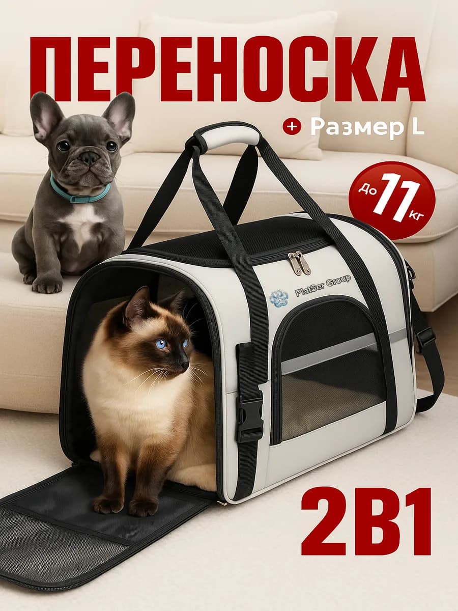 Сумка переноска для кошек и собак