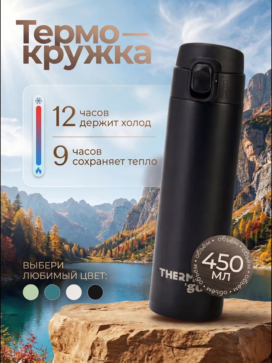 Термокружка в авто 450 мл подарок