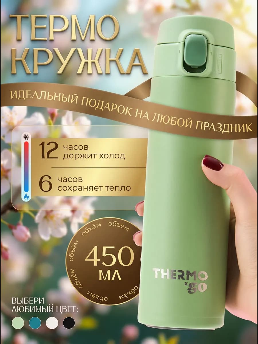 Термокружка в авто 500 мл подарок