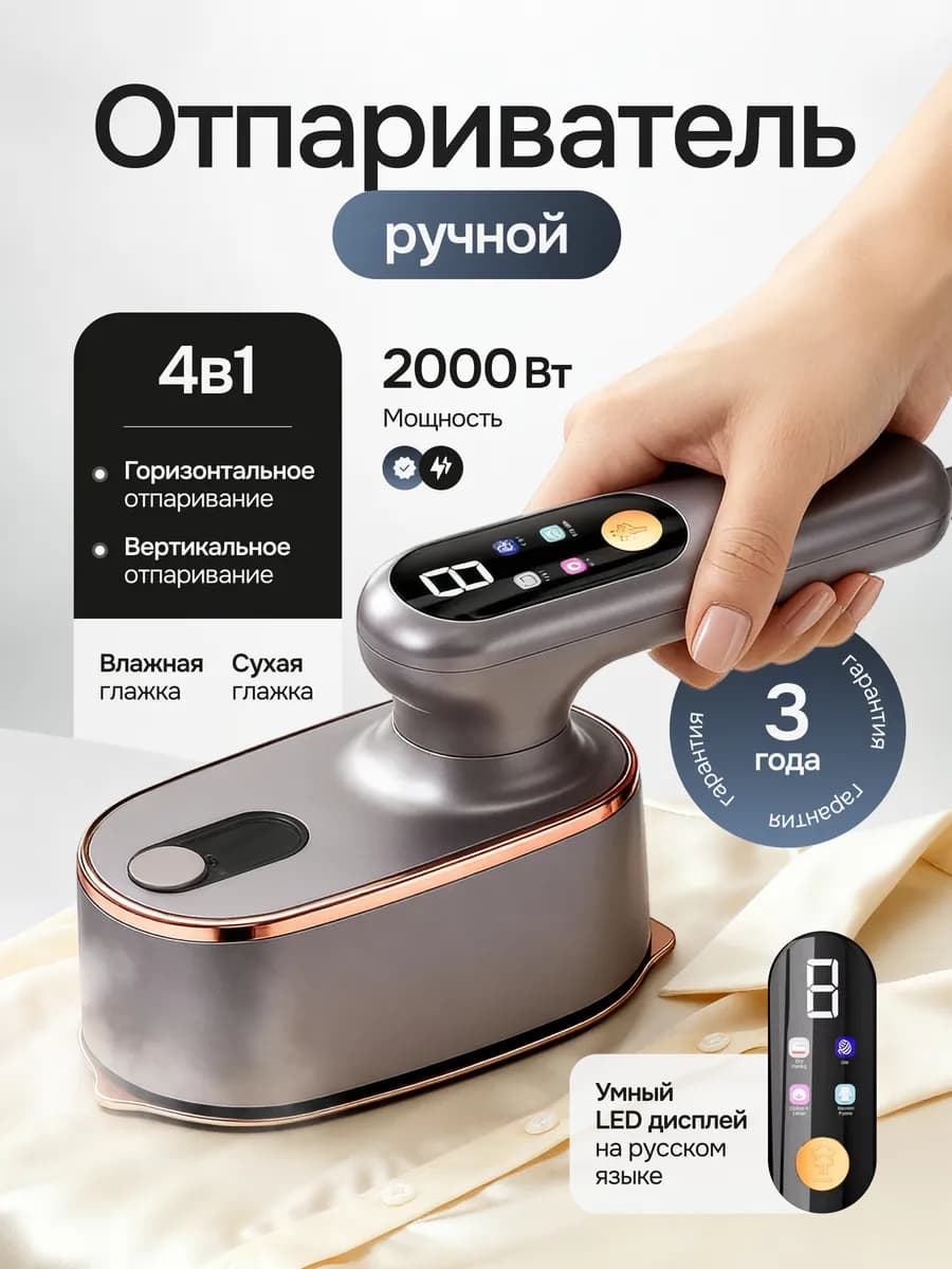 Отпариватель ручной для одежды мощный