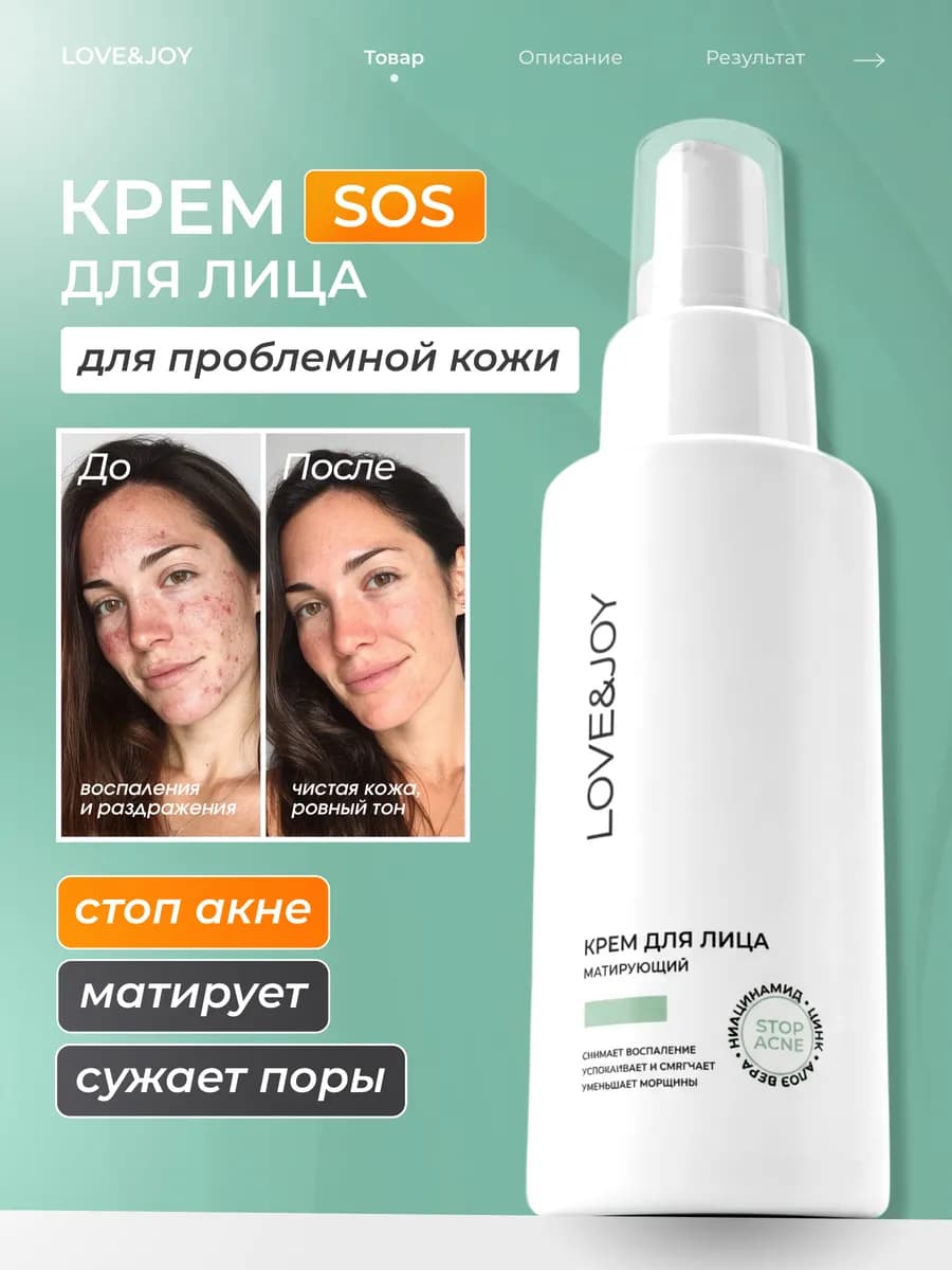 Крем от прыщей для лица