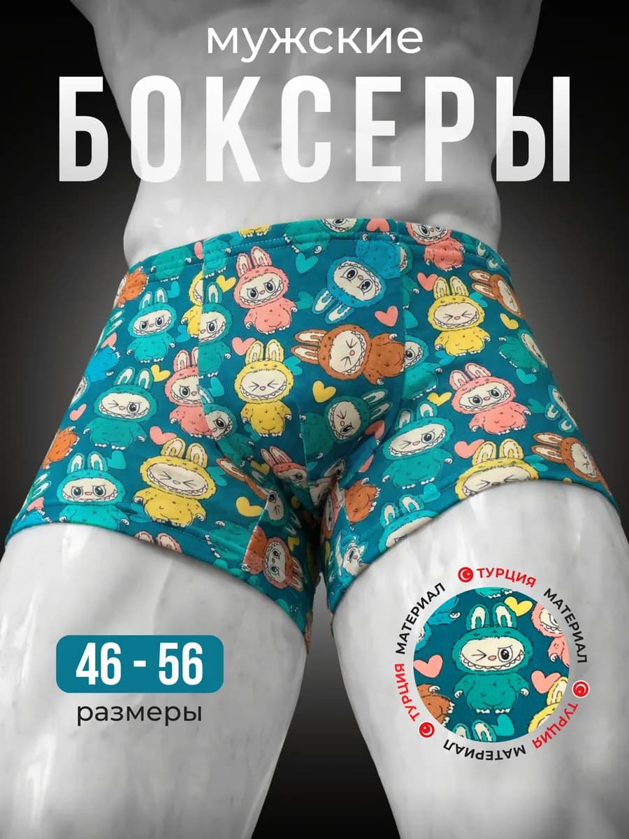 Трусы боксеры "Лабубу"