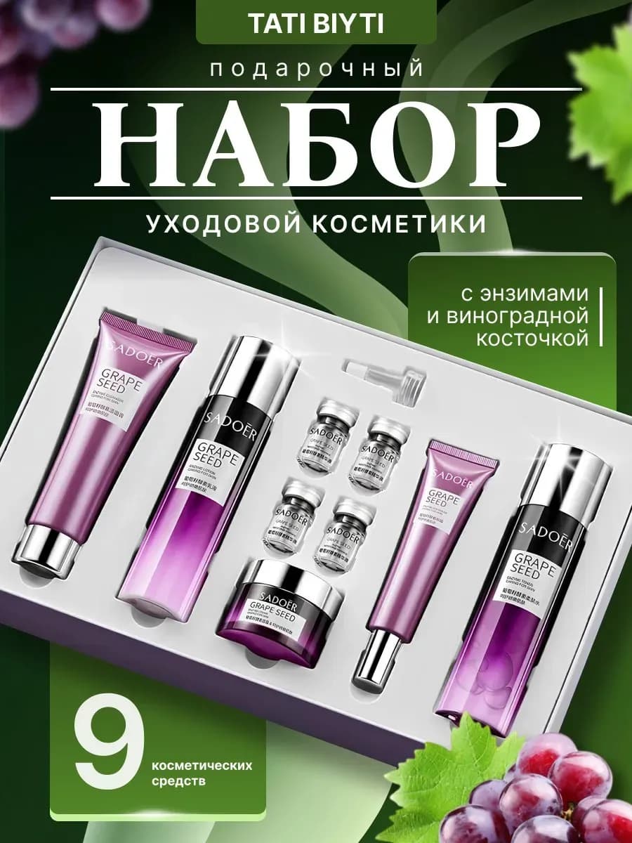 Косметический подарочный набор уходовой косметики для лица