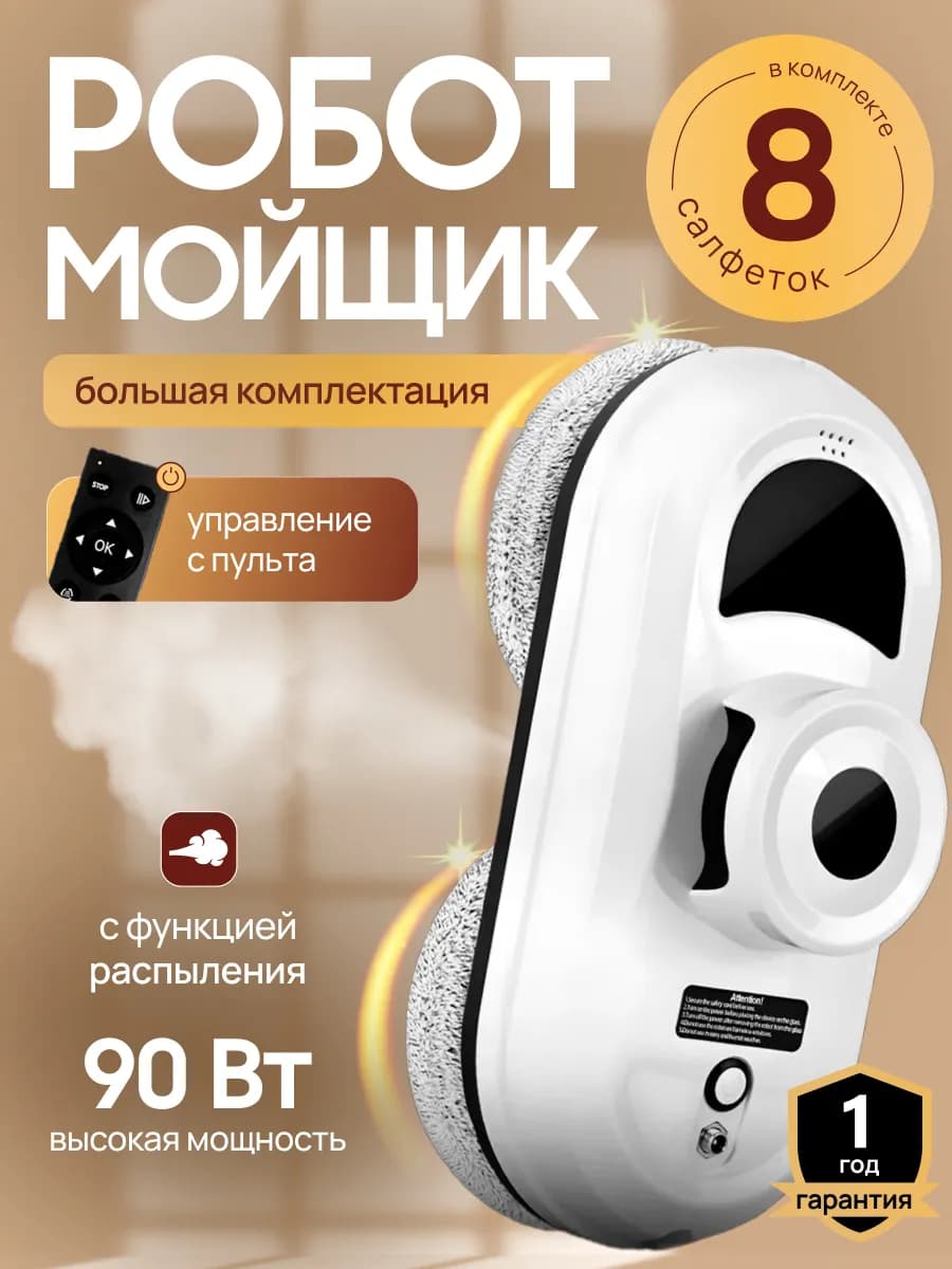 Робот мойщик окон