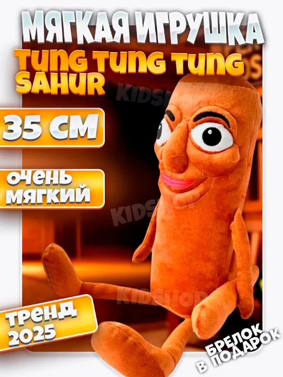 Мягкая игрушка мем итальянские животные Тун Тун Тун Сахур