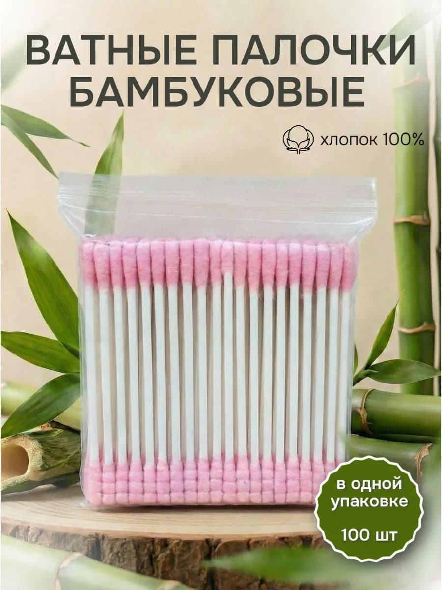 Ватные палочки бамбуковые