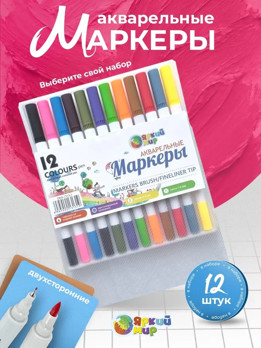 Фломастеры акварельные для скетчинга и рисования 12 шт