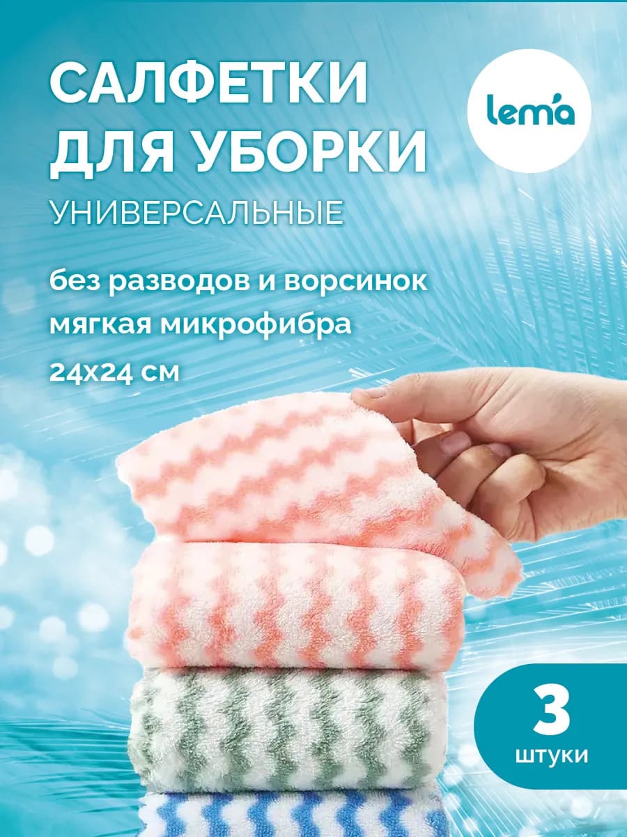 Салфетки для уборки и блеска поверхностей 24х24 набор 3 шт