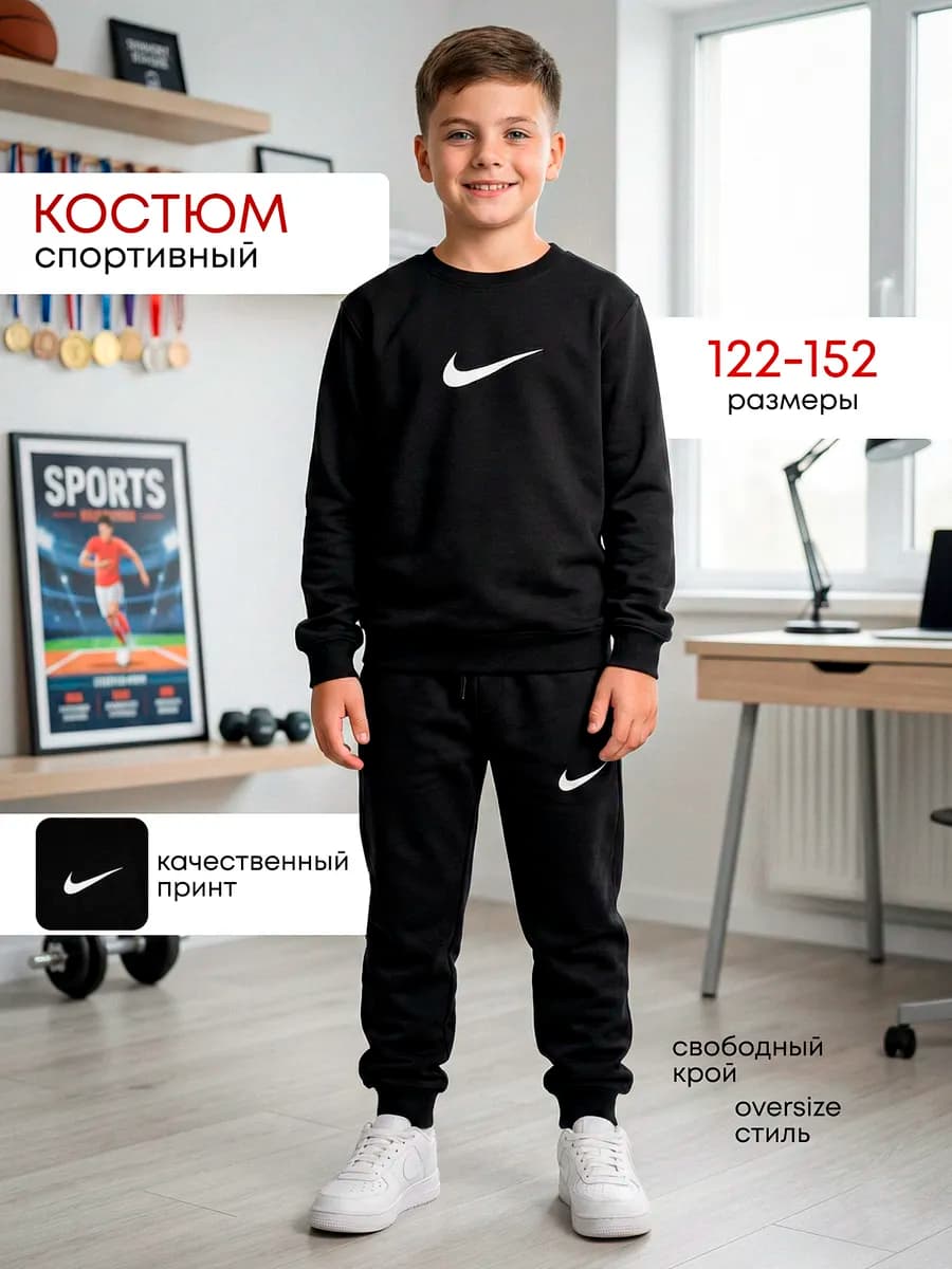 Спортивный костюм для мальчика