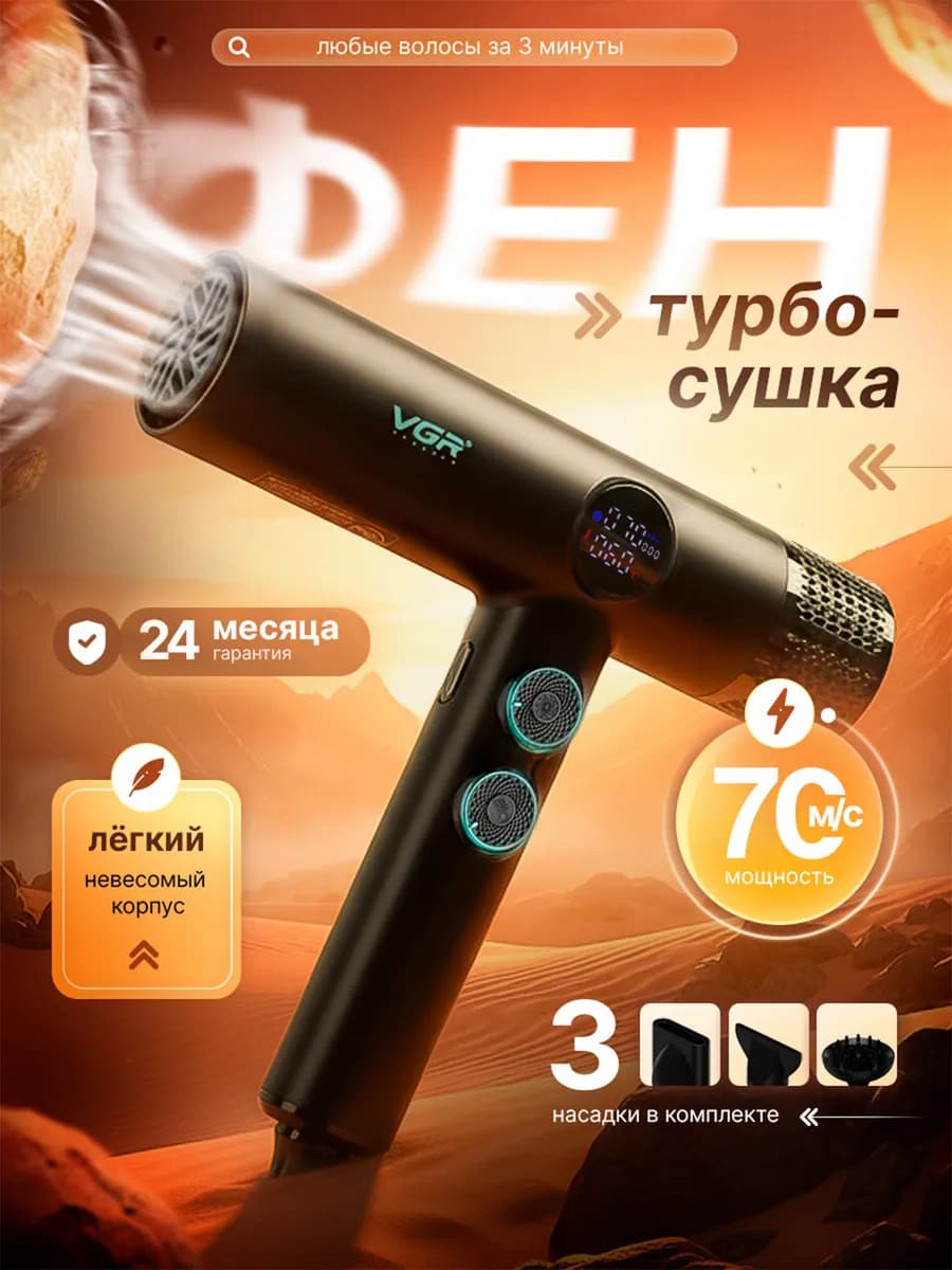 Профессиональный фен для волос мощный