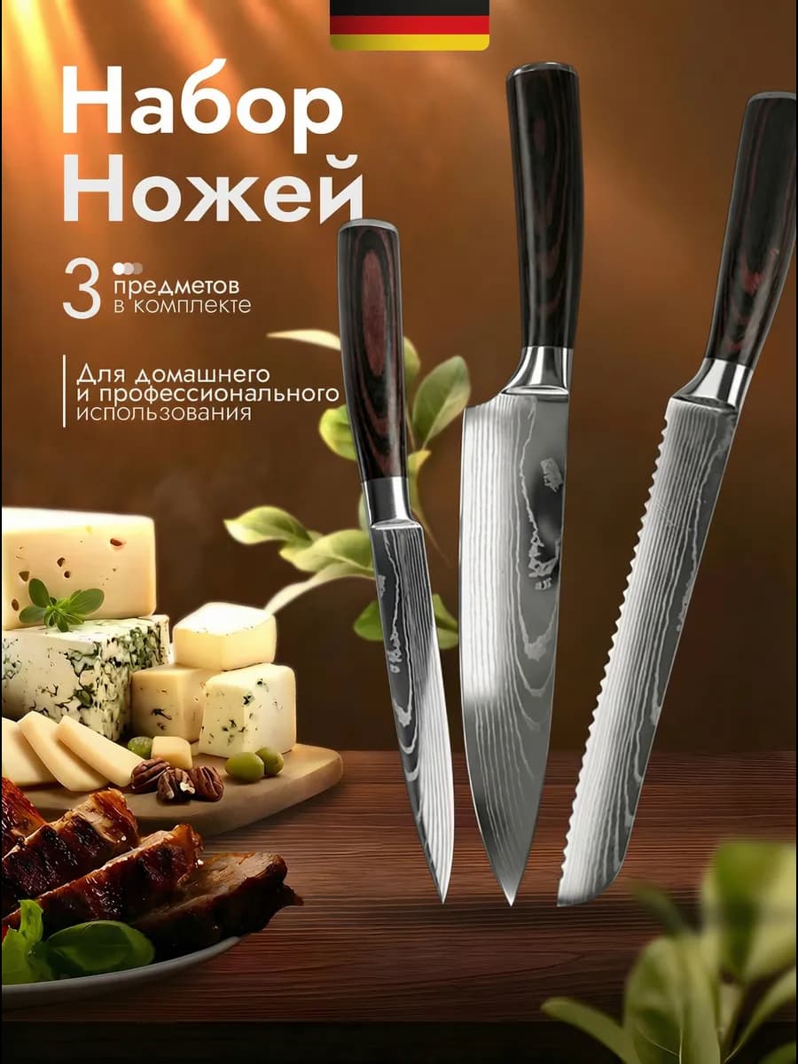 Ножи кухонные набор премиум дамасский подарок шеф-повару