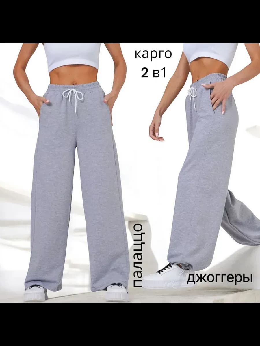 Штаны спортивные свободные оверсайз джоггеры