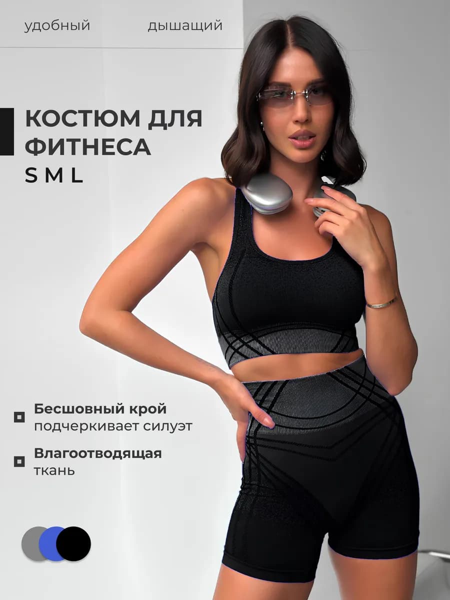 Спортивный костюм для фитнеса йоги с топом и велосипедками - фото 1