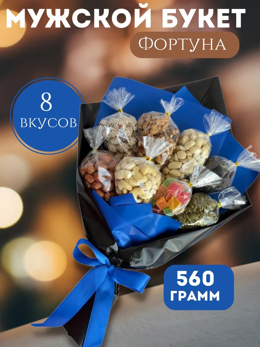 Мужской букет с орехами