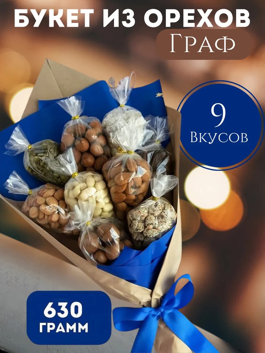 Мужской букет с орехами