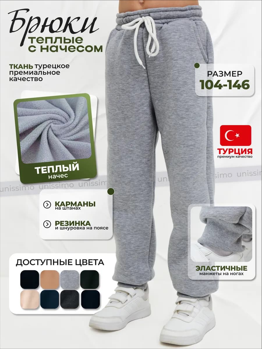 Штаны теплые для мальчика