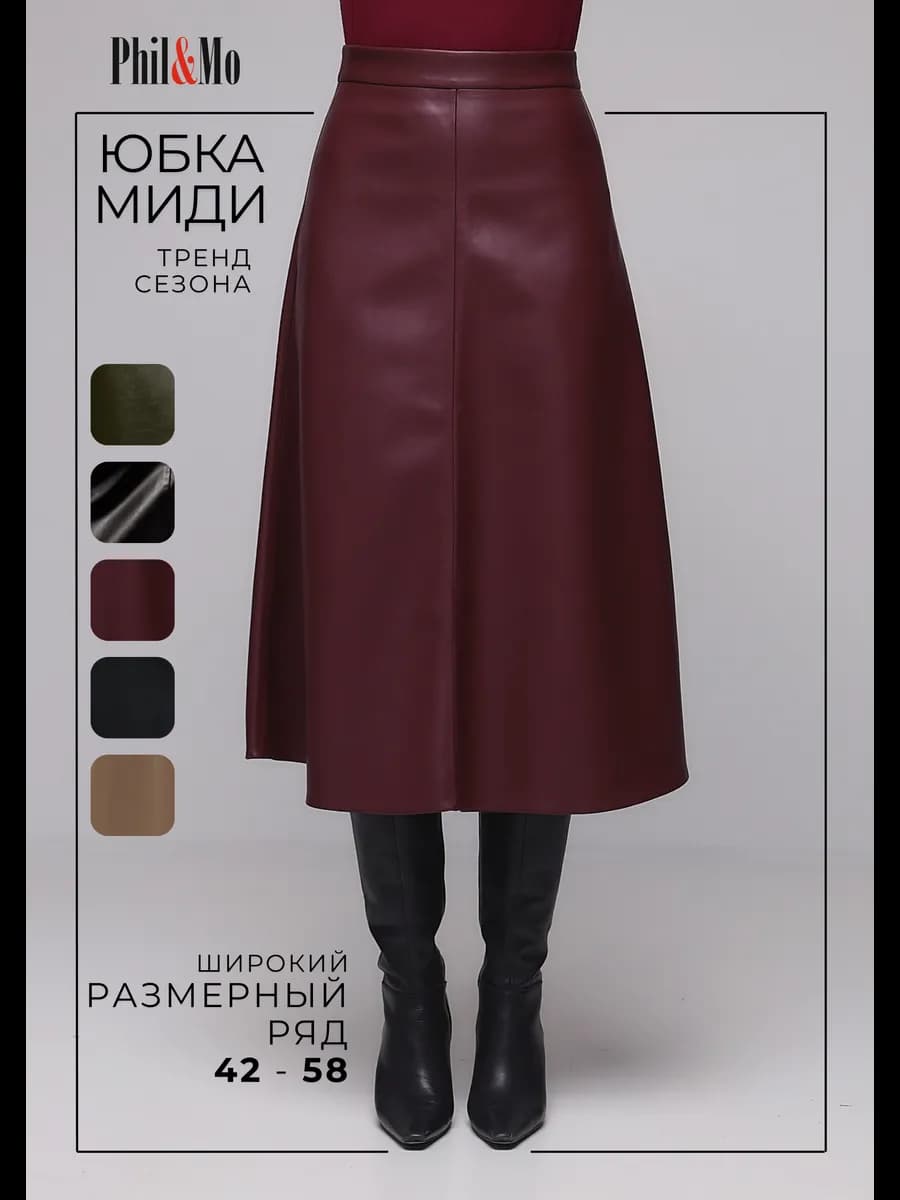 Юбка кожаная миди длинная трапеция