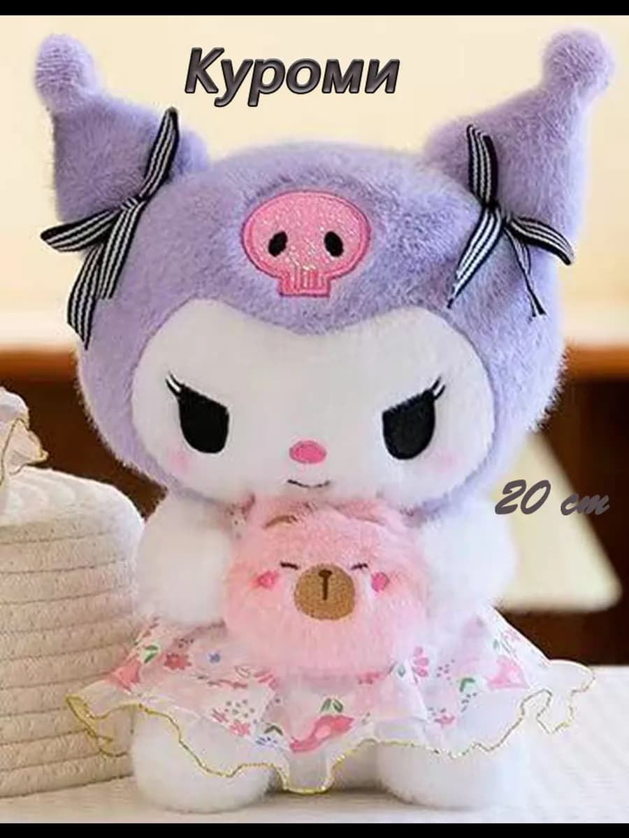 Мягкая игрушка Куроми Kuromi 20 см