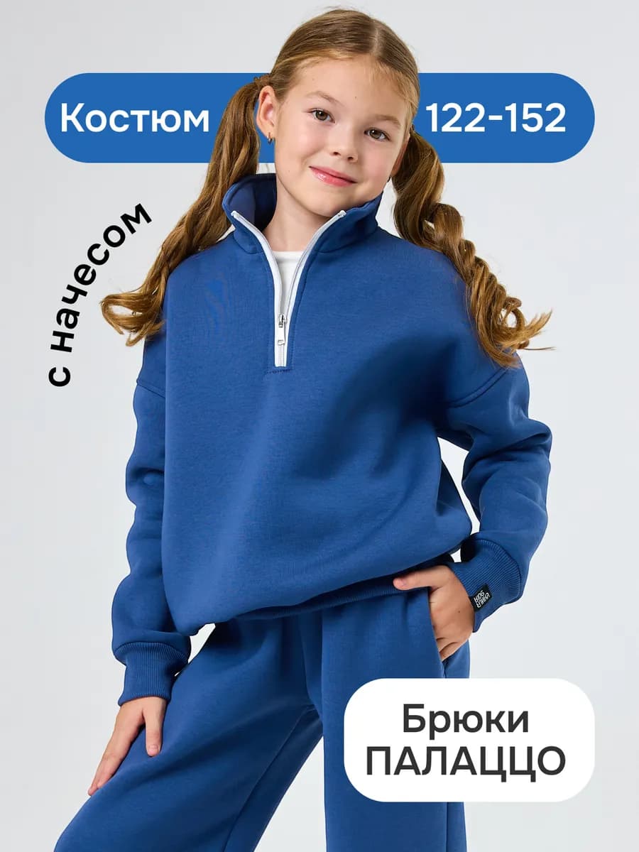 Костюм худи и брюки палаццо с начесом утепленный