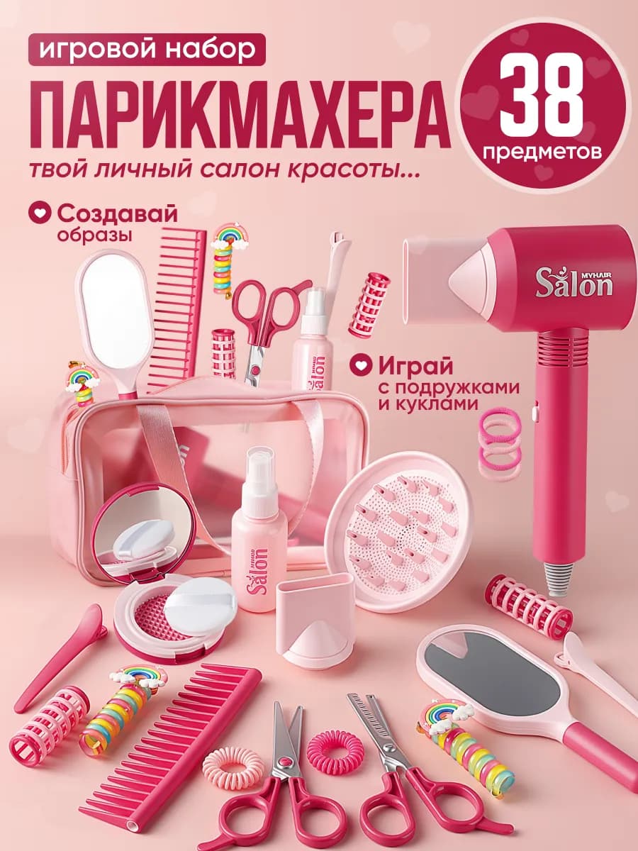 Игровой набор парикмахера детский подарок