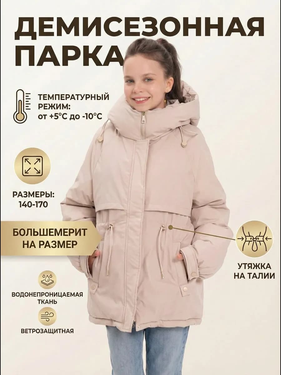 Парка демисезонная удлиннёная утепленная