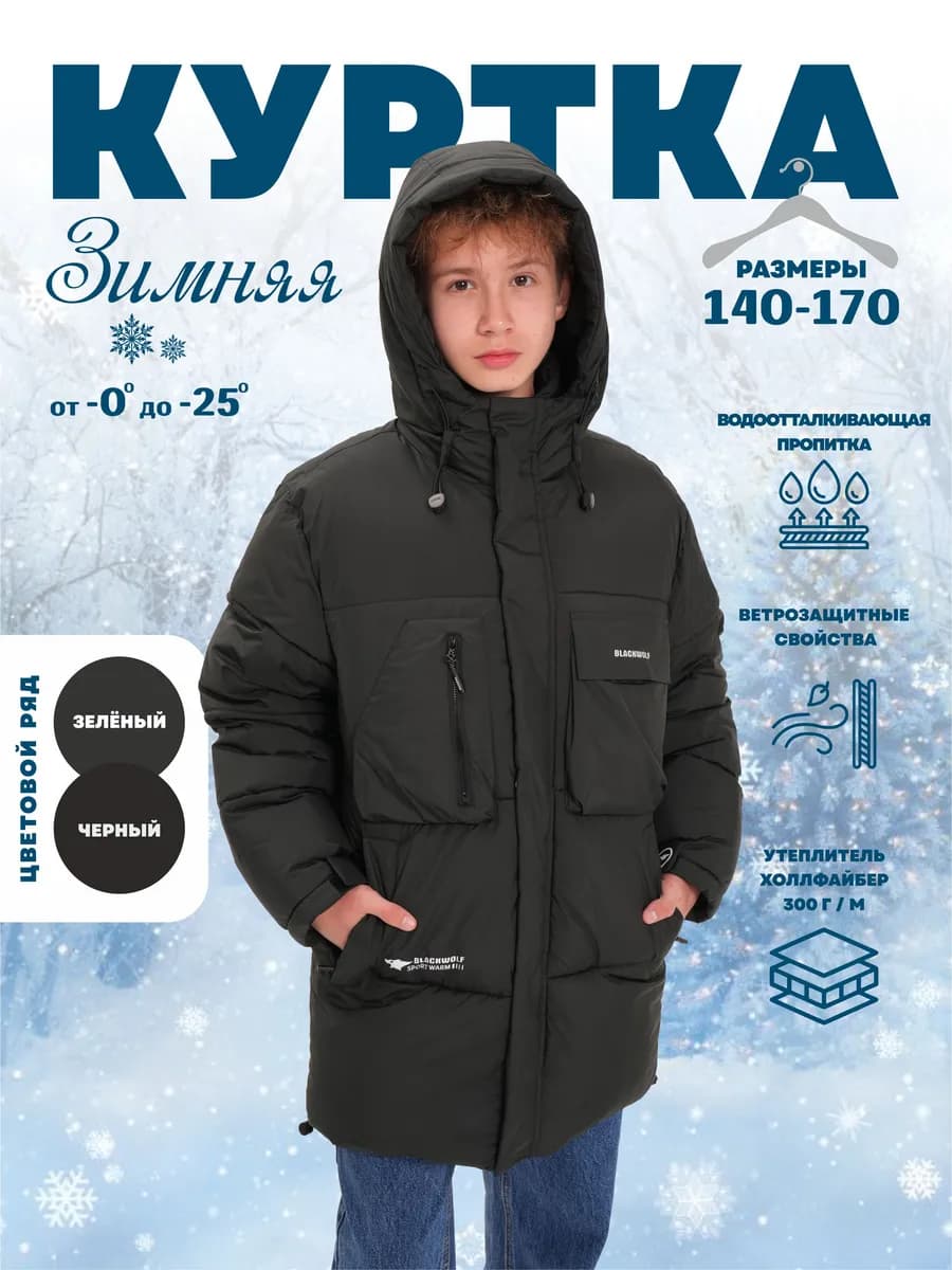 Куртка для подростка зимняя с капюшоном удлиненная
