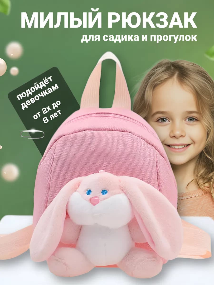 Детский рюкзак дошкольный розовый