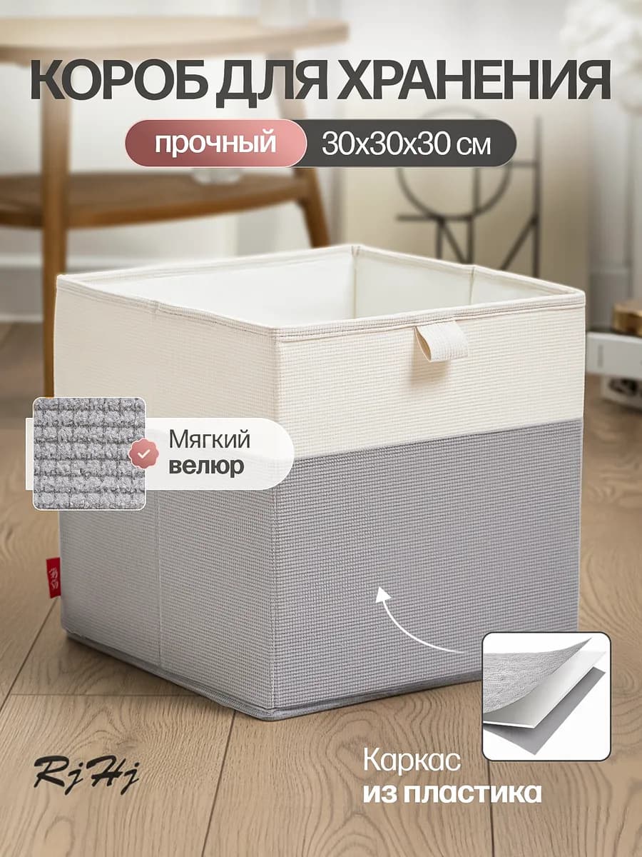 Коробка для хранения, ящик для стеллажа 30*30*30