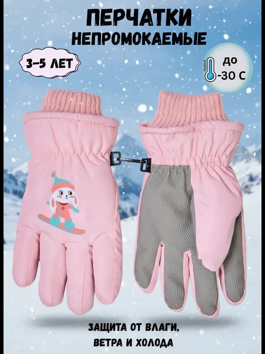 Перчатки зимние непромокаемые