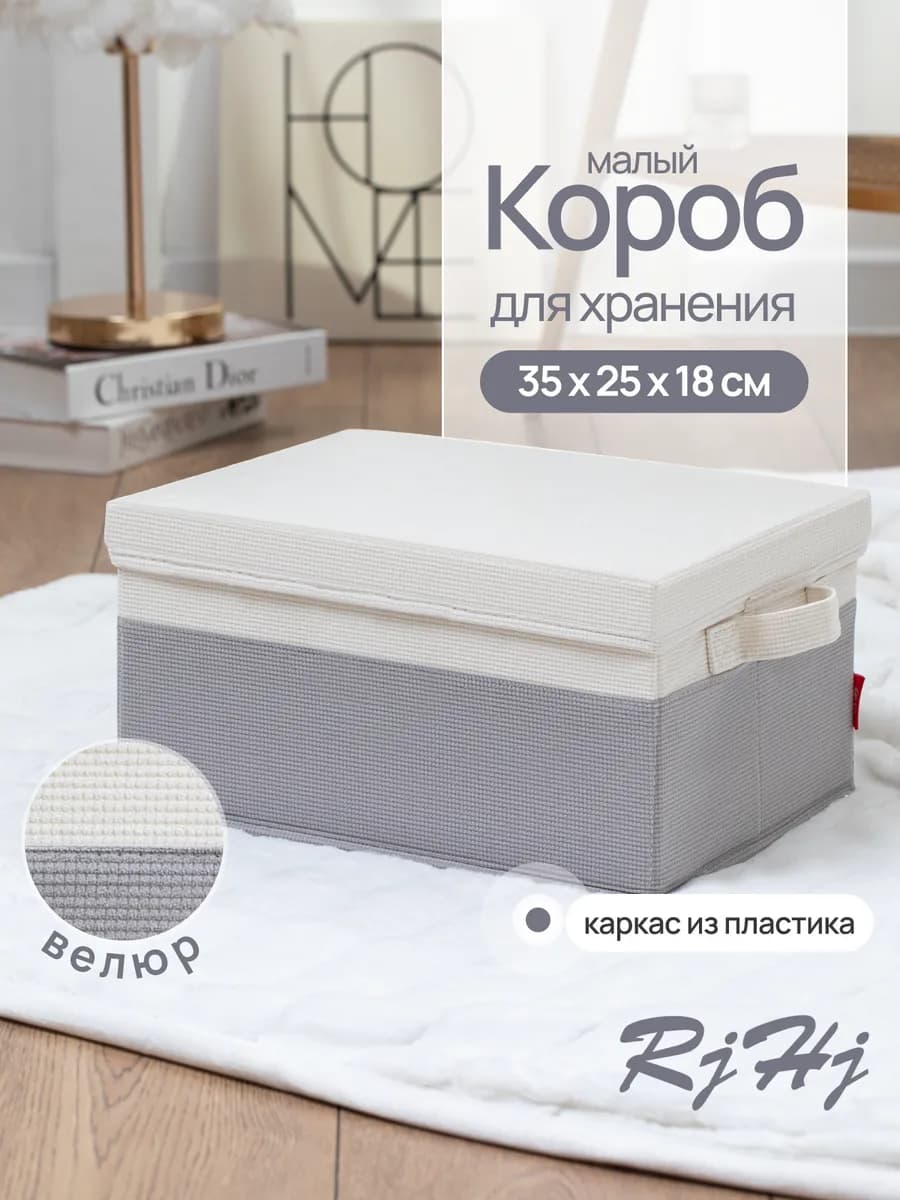 Коробка для хранения с крышкой маленькая белая RiHi