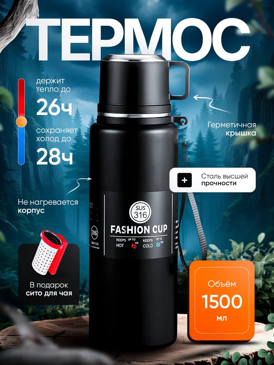 Термос 1,5 литра для напитков чая и кофе походный