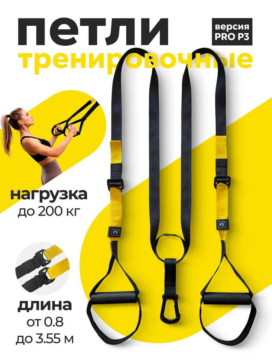 Петли тренировочные спортивные для фитнеса набор