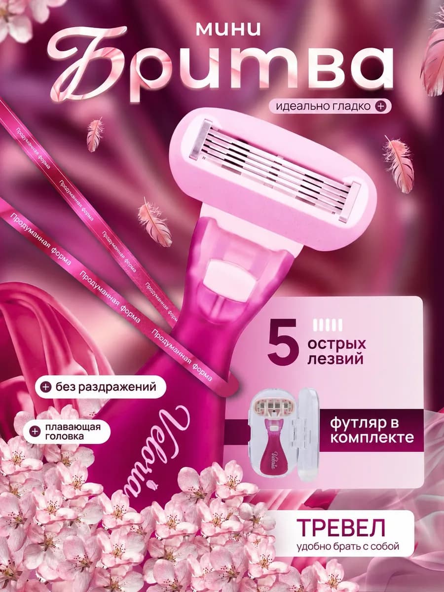 Бритва женская,станок для бритья