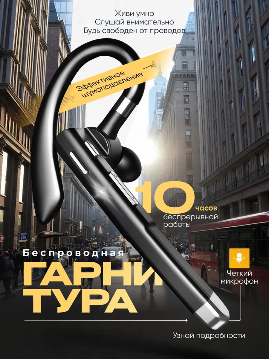 Беспроводная гарнитура bluetooth для водителя