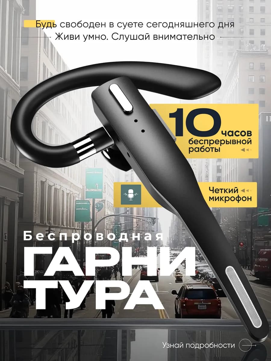 Блютуз гарнитура для телефона беспроводная, с кейсом