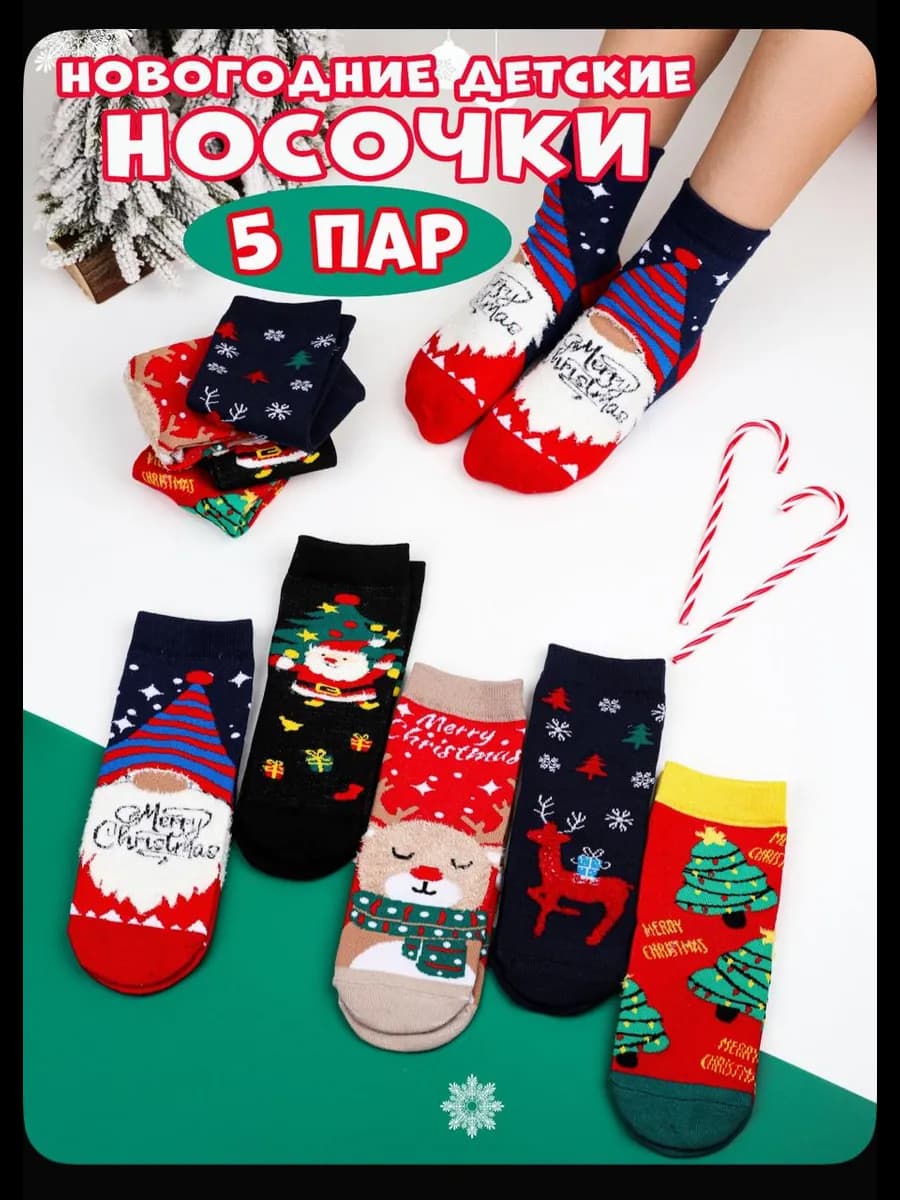 Носки новогодние с принтом подарок на новый год 2026