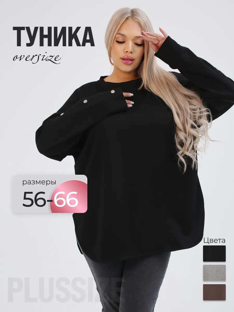 Кофта больших размеров