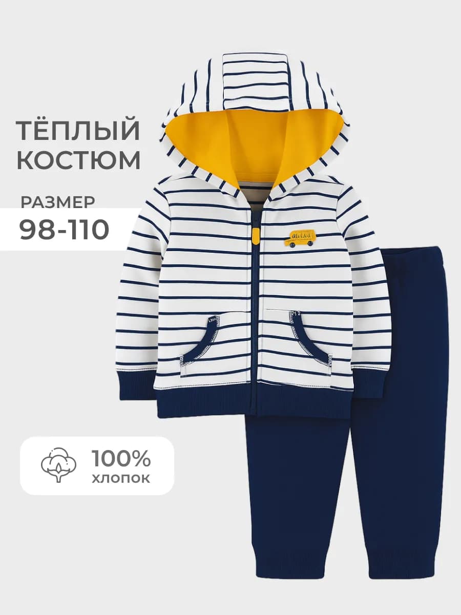 Костюм для мальчика в садик на молнии, кофта, штаны 2-5 лет