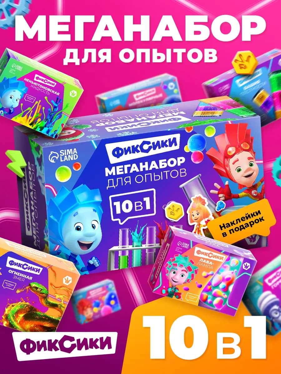 Набор опытов 10 в 1