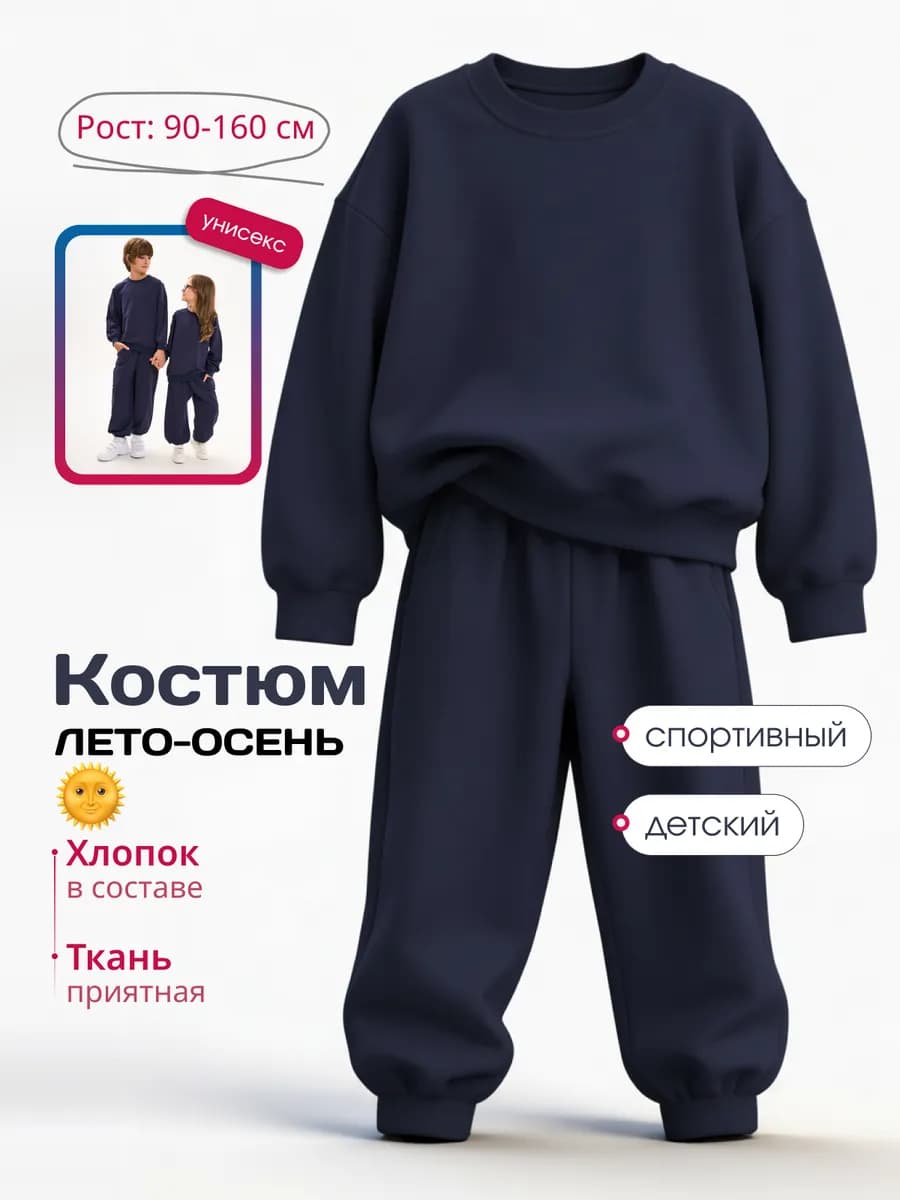 Спортивный костюм детский