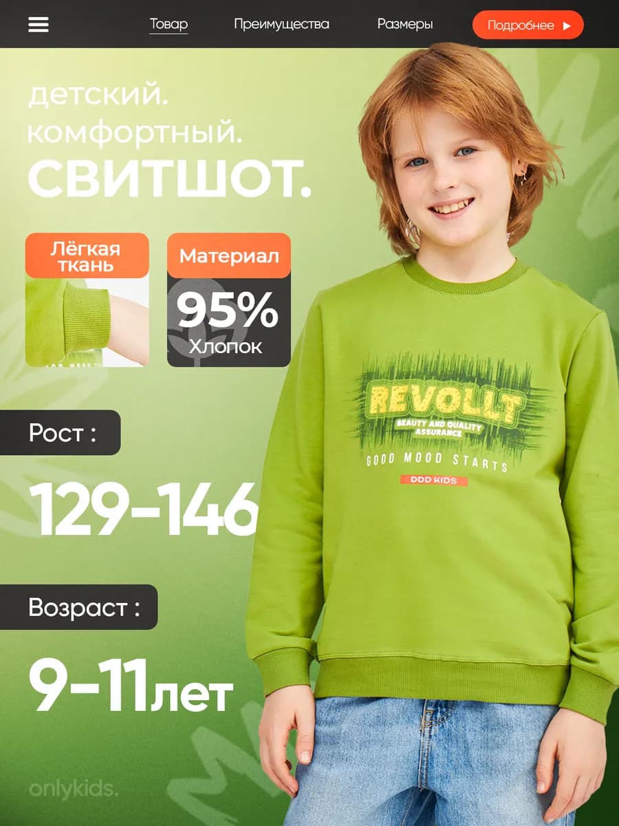 Свитшот детский повседневный