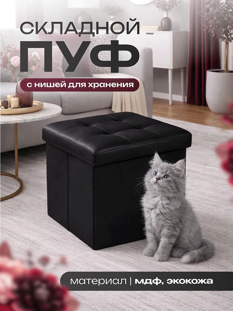 Пуфик для прихожей и спальни