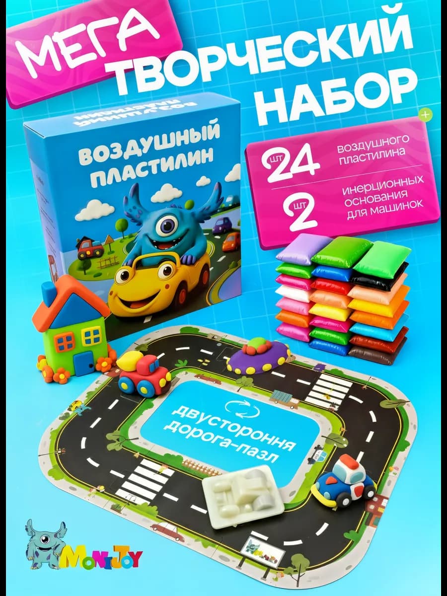 Набор воздушного пластилина для лепки дорога и космос